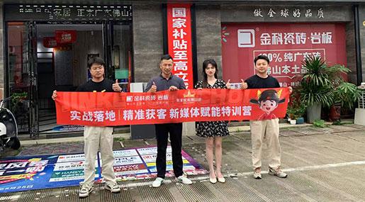 金科「状元陪跑计划」柳州站圆满收官：赋能终端，跑出线上加速度！