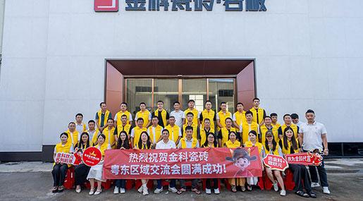 聚力共赢，赋能未来 | “金科状元养成攻略”粤东区域交流会成功举办！