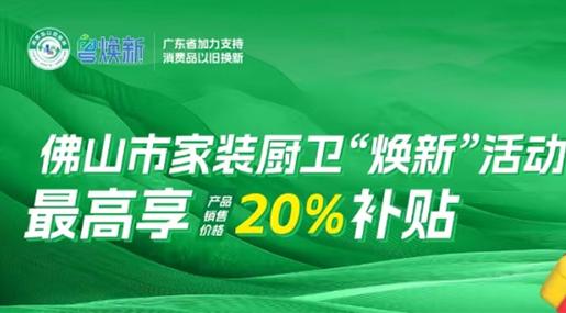 优惠再加码！金科瓷砖×佛山家装“焕新”活动攻略来了~